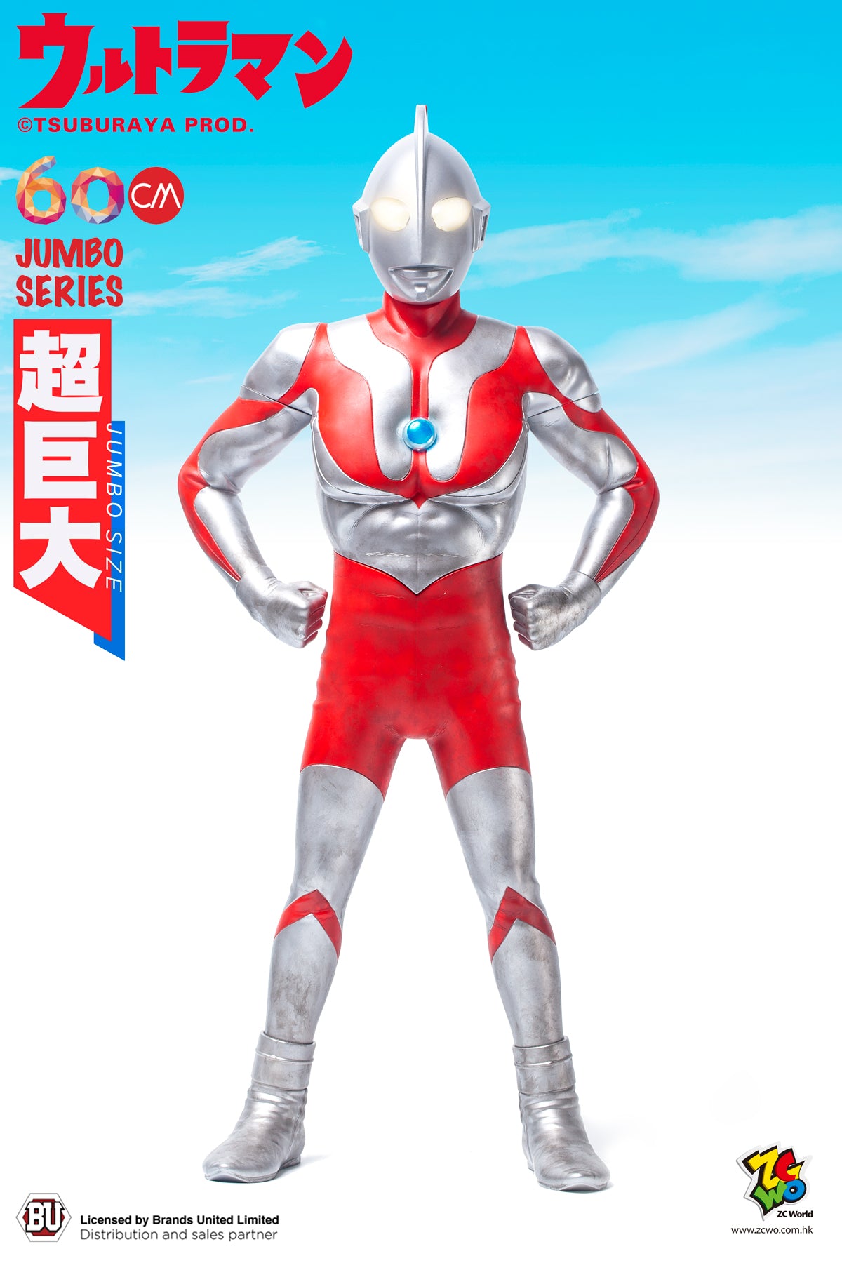 ULTRAMAN - 60cm